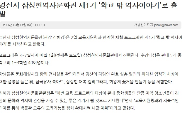20160302경산시 삼성현역사문화관 제1기 ‘학교 밖 역사이야기’로 출발.jpg